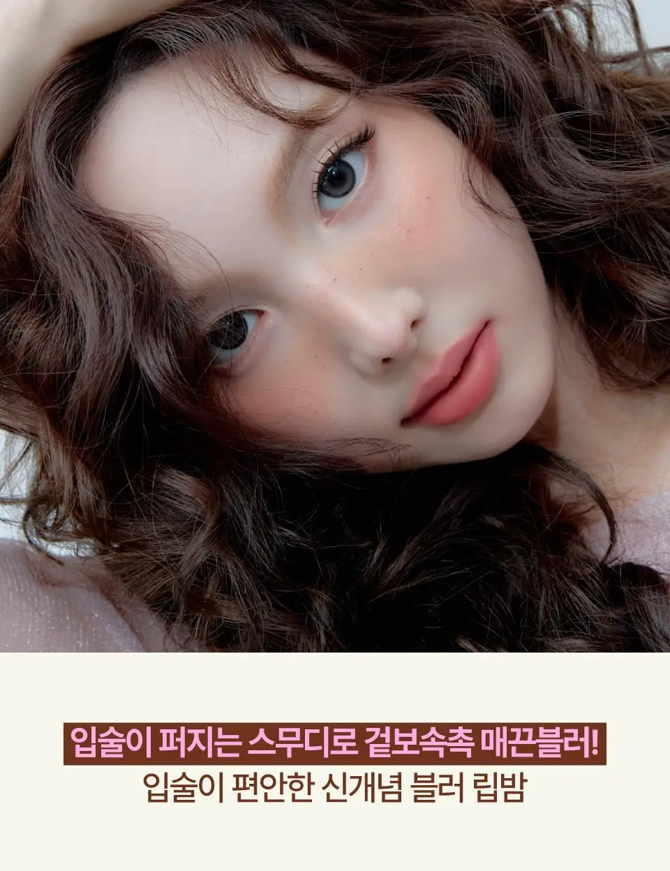 [3g추가증정기획] 퓌 글로이 스무디 틴티드 립밤 9.5g 17종 (글로이/블러/멜팅) 상세페이지 23